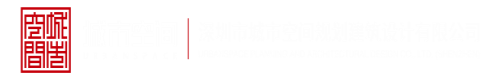 粗硬大鸡插bb视频深圳市城市空间规划建筑设计有限公司